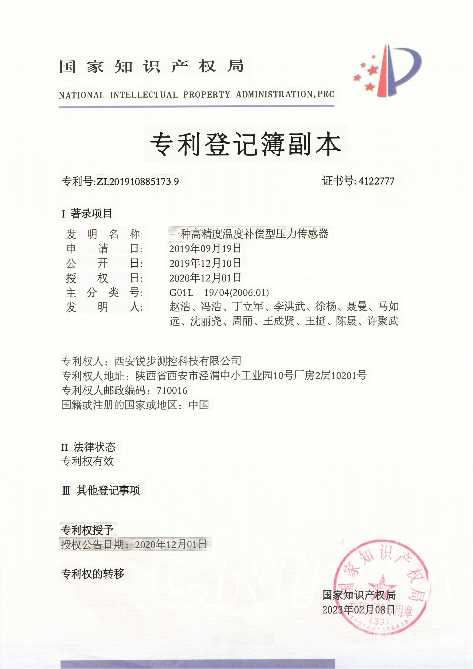 发明专利证书