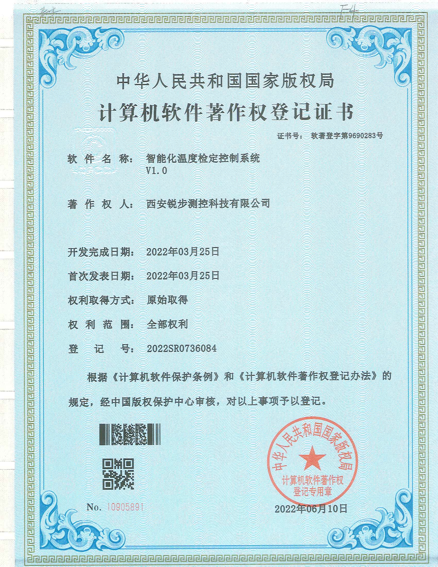 软著证书