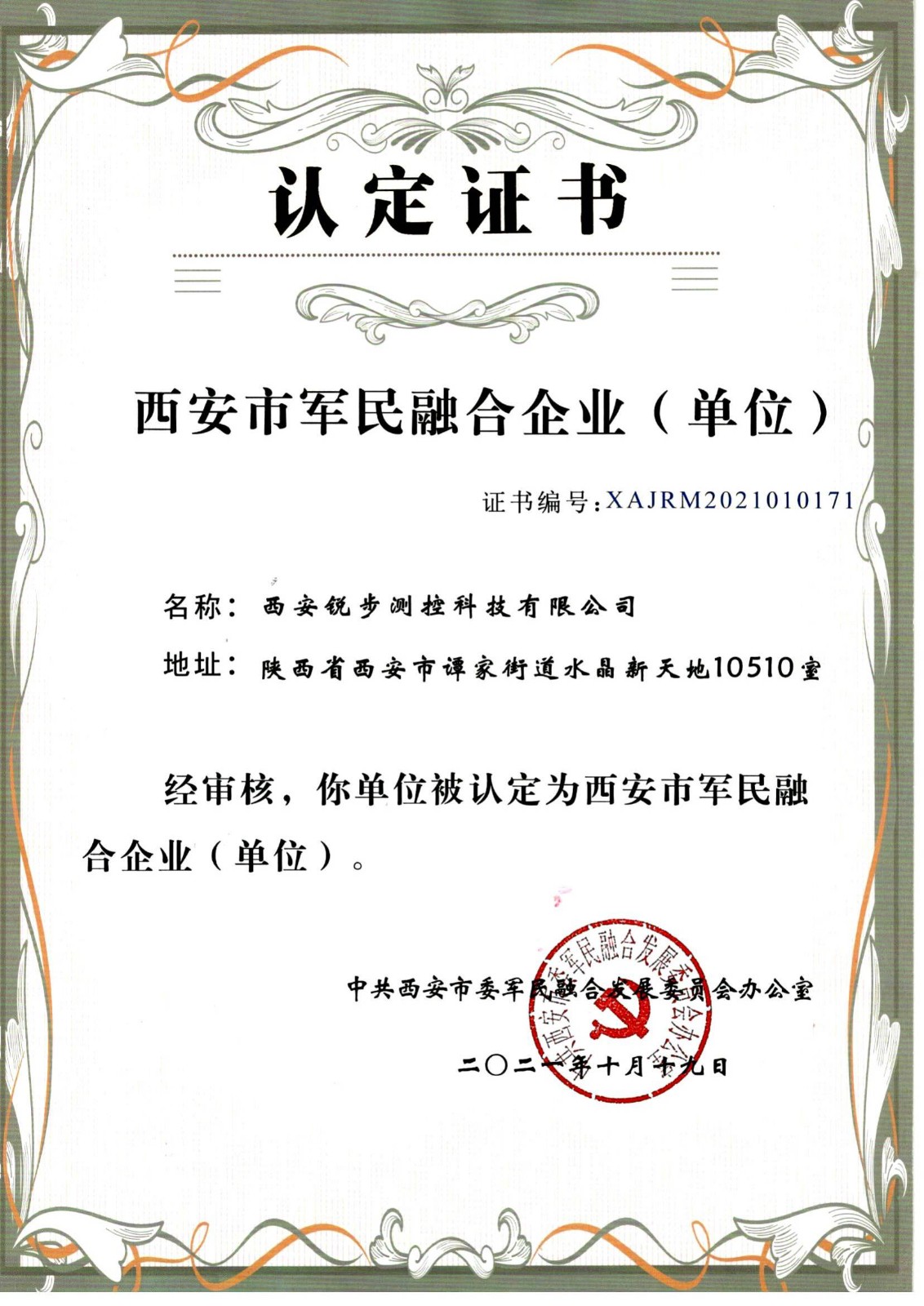 军民融合企业