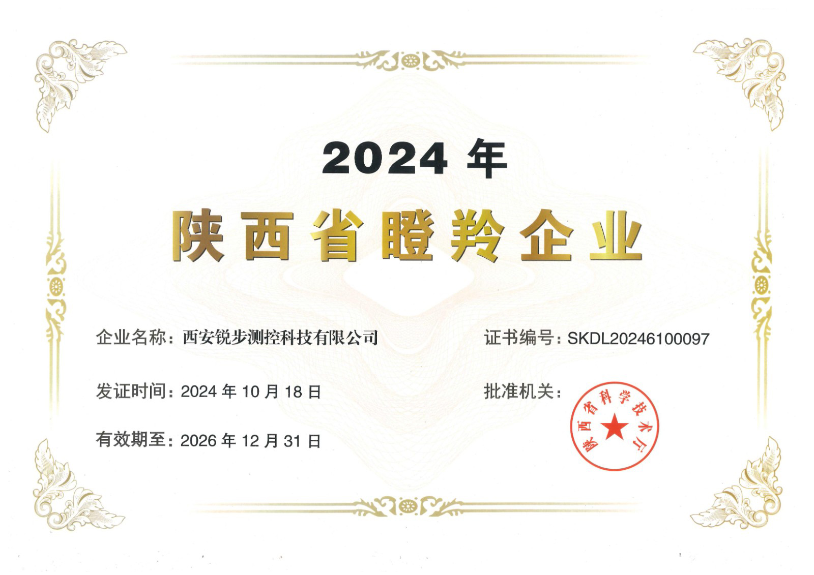 陕西省瞪羚企业