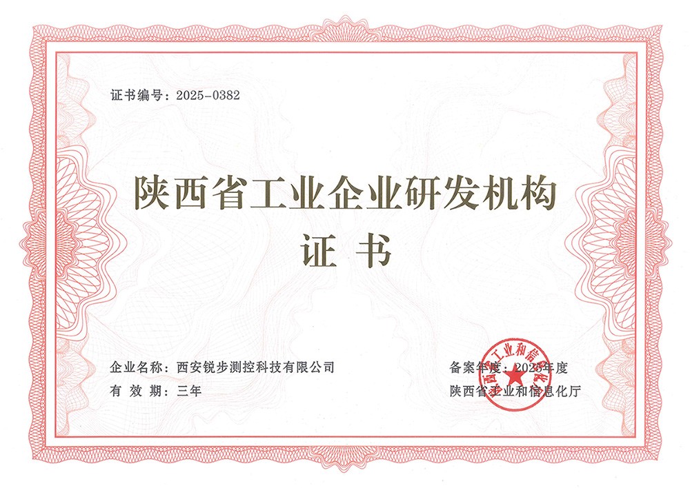 陕西省工业企业研发机构